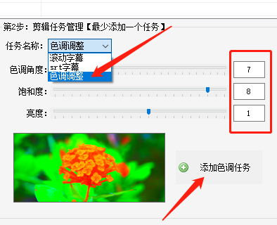 视频剪辑如何批量调整视频色调？193.png