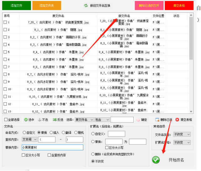 替换文件名，如何批量更改部分文件名的操作方法321.png