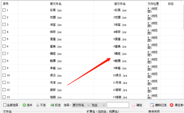教你如何给数百个文件快速添加编号的方法235.png