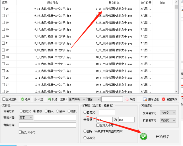 教你简单又实用的技巧，如何批量修改文件扩展名376.png