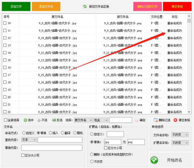 教你简单又实用的技巧，如何批量修改文件扩展名419.png