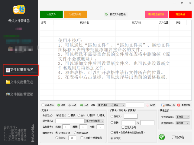 云炫文件管理器详细介绍