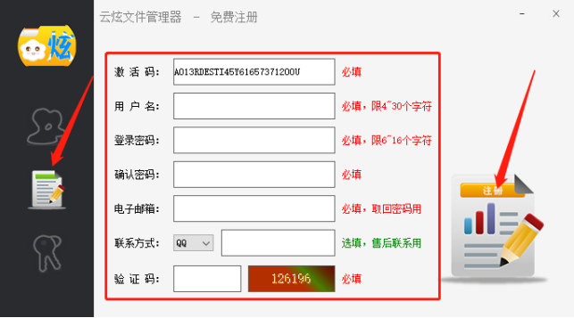 云炫文件管理器如何下载与注册的图文教程466.png