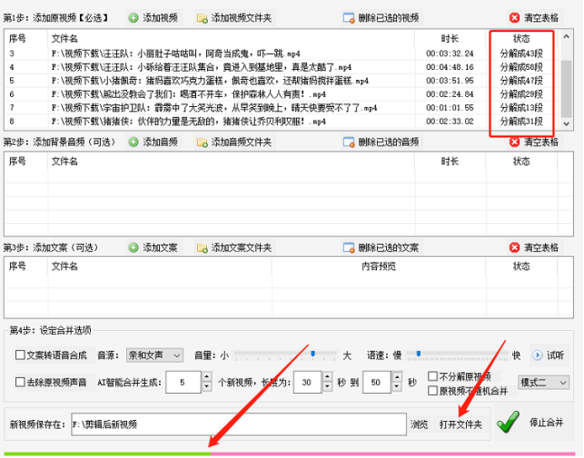 如何随机截取并合并成几段短视频？教你怎么合并视频的方法406.png