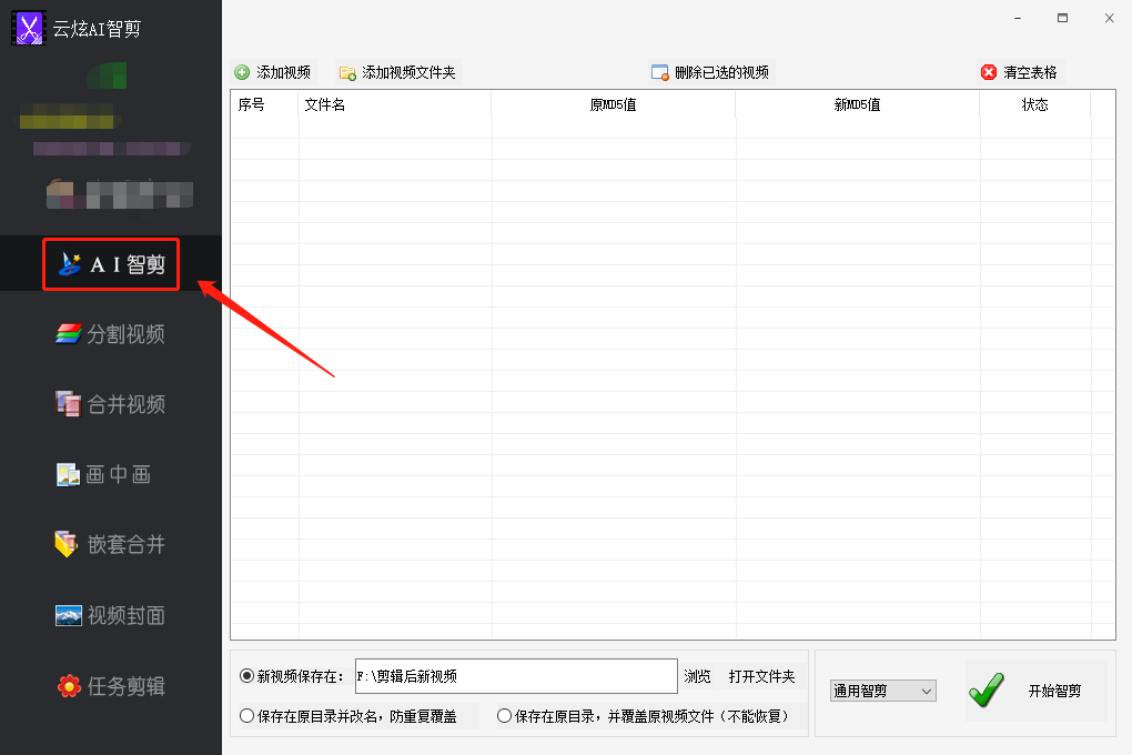 如何通过云炫AI智剪软件批量更新MD5值的技巧