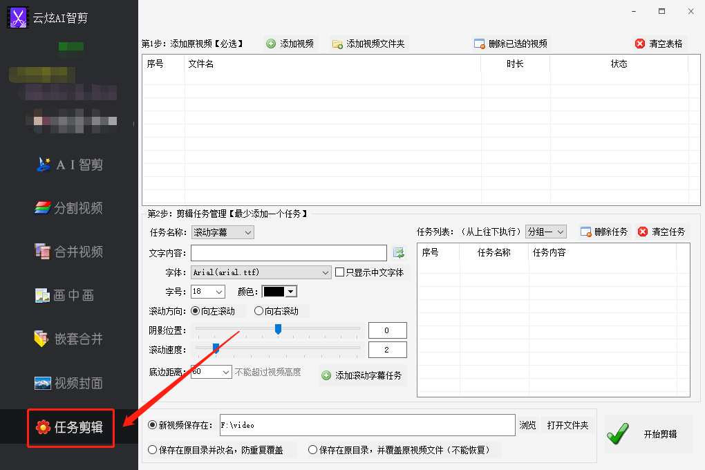 如何用云炫AI智剪快速添加视频字幕的步骤