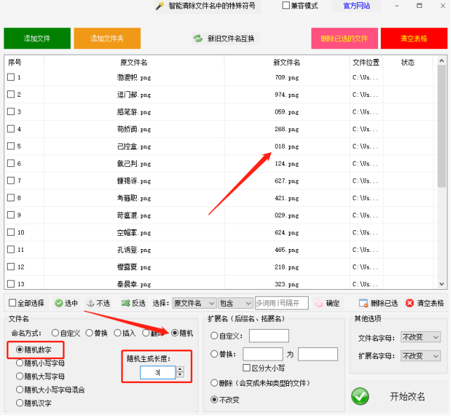 随机命名的技巧与窍门：如何使用随机化方法为文件命名以提高工作效率435.png