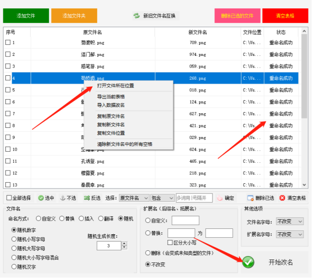 随机命名的技巧与窍门：如何使用随机化方法为文件命名以提高工作效率501.png