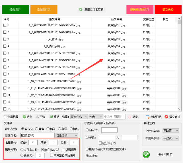 4文件重命名，高效改名技巧：如何以目录名称为文件名批量改名的实例348.png