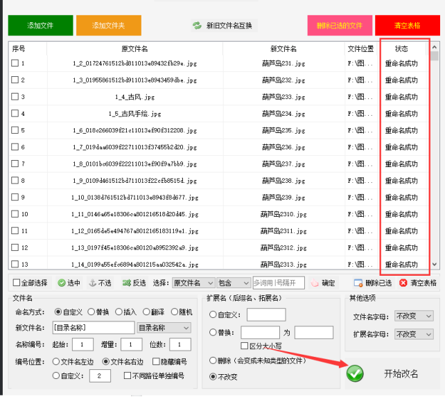 4文件重命名，高效改名技巧：如何以目录名称为文件名批量改名的实例394.png