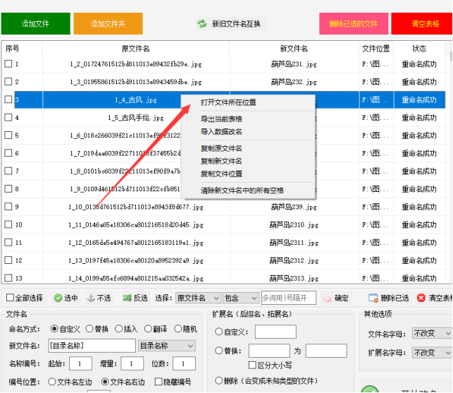 4文件重命名，高效改名技巧：如何以目录名称为文件名批量改名的实例420.png