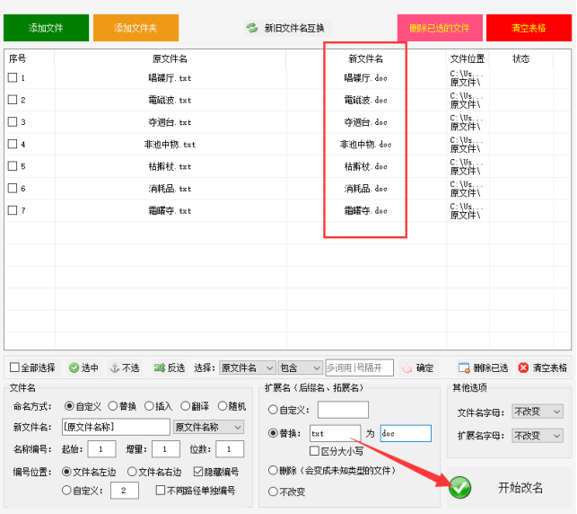 6电脑批量操作：如何将TXT文件格式转换为DOC格式406.png