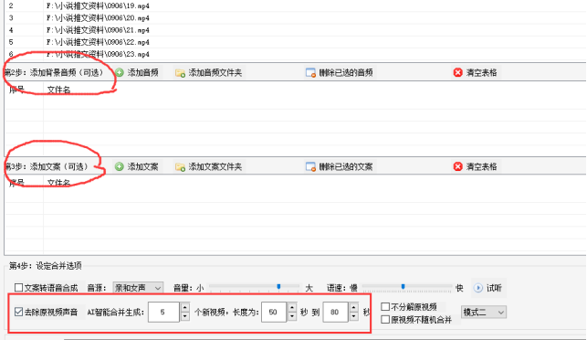 1高效剪辑视频：随机批量合并，节省时间和精力312.png