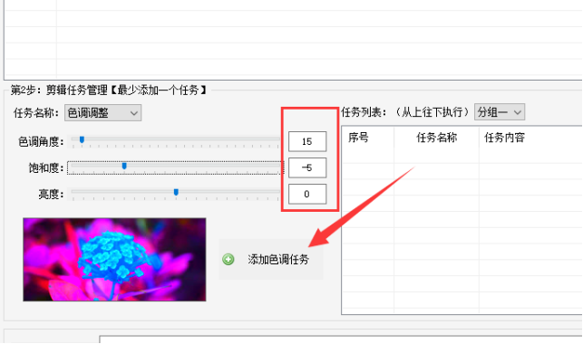 3轻松掌控视频色调：批量调整的秘密武器，提升视频剪辑的品质365.png