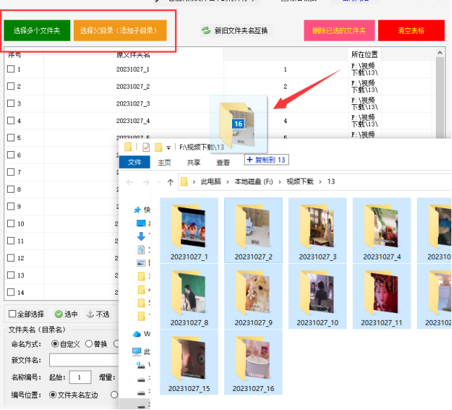 6高效管理文件夹名称：如何批量修改指定多样化的文件夹名称280.png