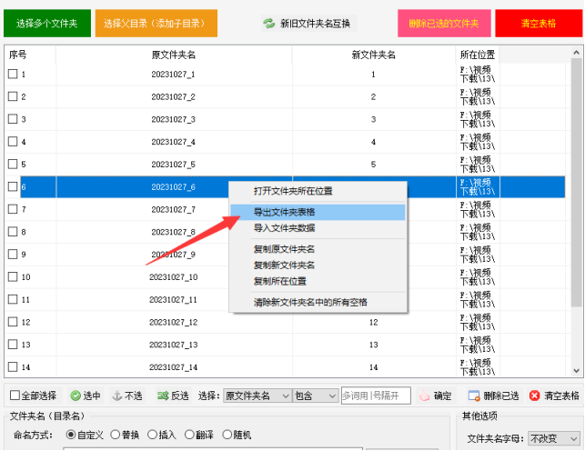 6高效管理文件夹名称：如何批量修改指定多样化的文件夹名称306.png