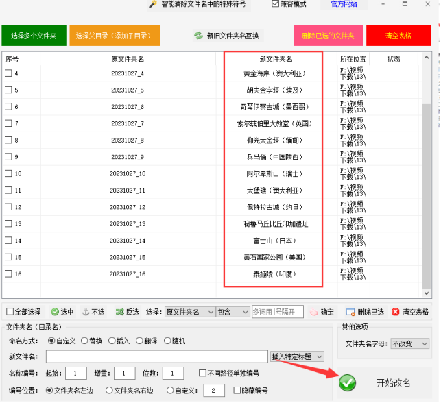 6高效管理文件夹名称：如何批量修改指定多样化的文件夹名称418.png