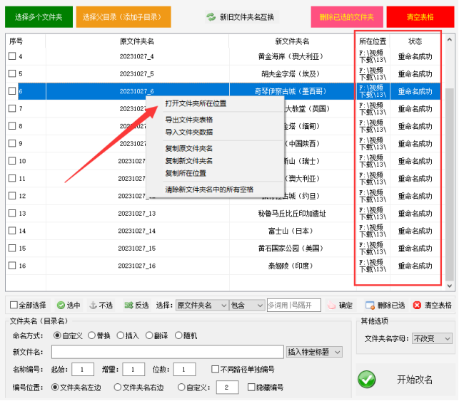 6高效管理文件夹名称：如何批量修改指定多样化的文件夹名称467.png