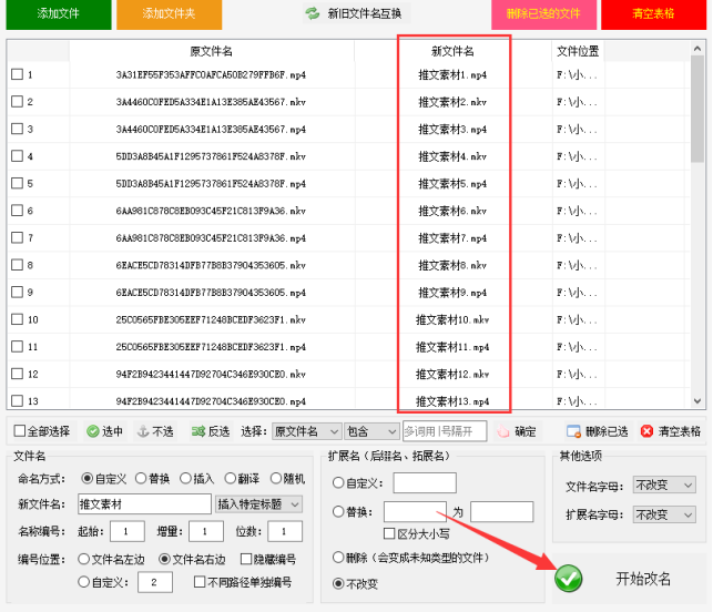 4文件过多，文件名过长：尝试批量修改文件名的技巧370.png