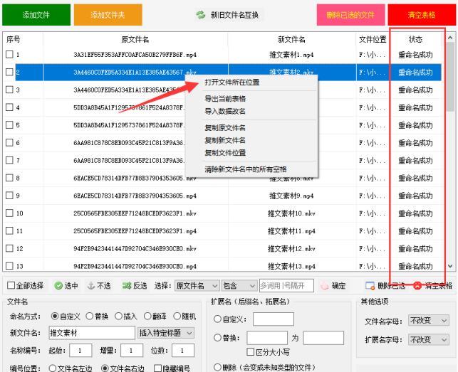 4文件过多，文件名过长：尝试批量修改文件名的技巧425.png