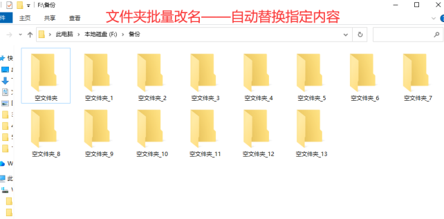 【云炫文件管理器】批量修改文件夹名称：自动完成文件夹名称替换的方法