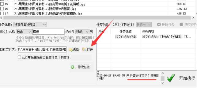 6提升工作效率：轻松按关键字名称归类并批量移动文件416.png