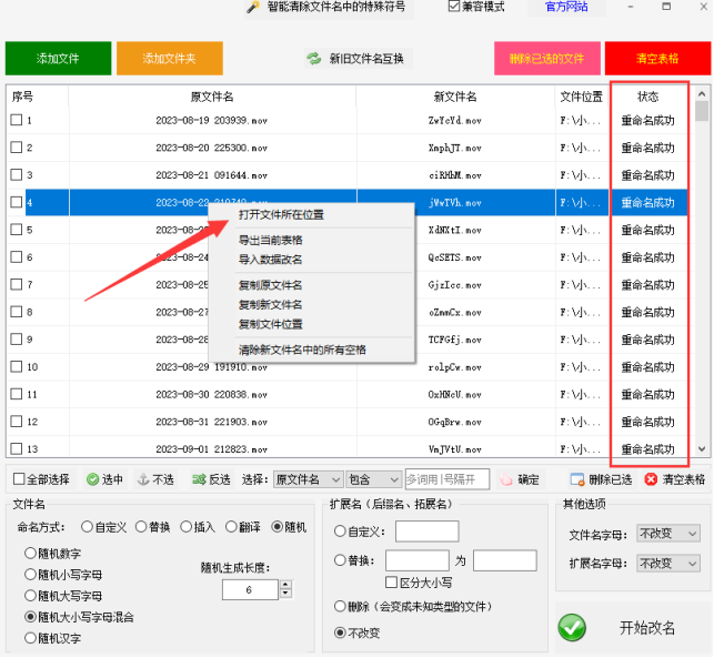 4文件批量改名：字母随机重命名文件，高效又轻松370.png