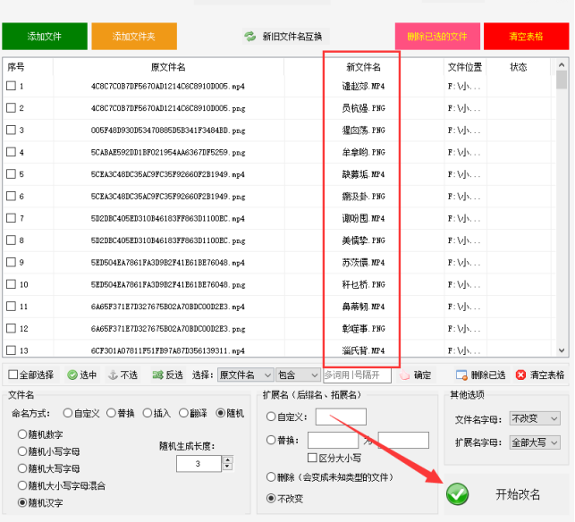 4快速批量重命名：高效修改文件名并转换为大写扩展名357.png