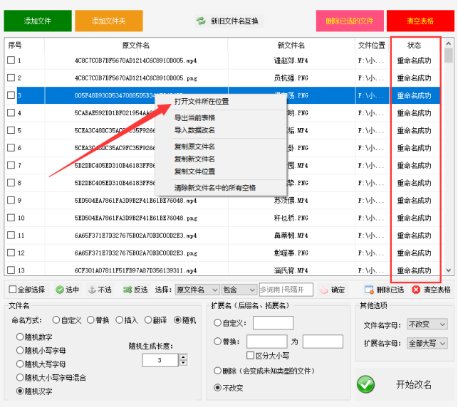 4快速批量重命名：高效修改文件名并转换为大写扩展名409.png