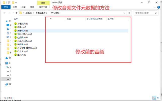 3音频文件元数据修改：批量操作的技巧和方法203.png
