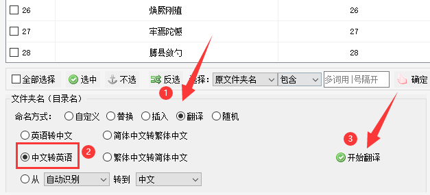 5文件夹重命名：解决文件夹名称难题，批量将中文翻译成英文467.png
