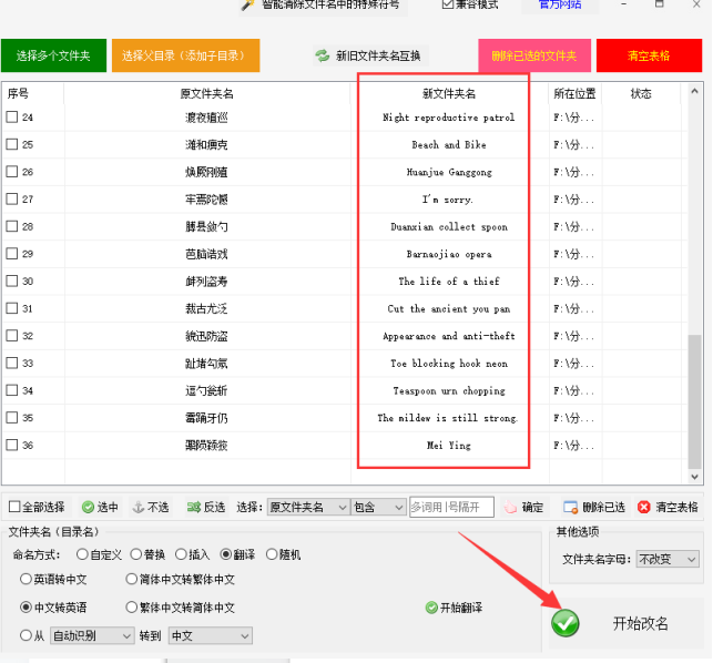 5文件夹重命名：解决文件夹名称难题，批量将中文翻译成英文517.png