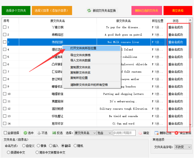 5文件夹重命名：解决文件夹名称难题，批量将中文翻译成英文570.png
