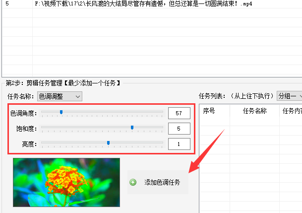 1视频剪辑方法：一键批量调整色调的高效技巧407.png