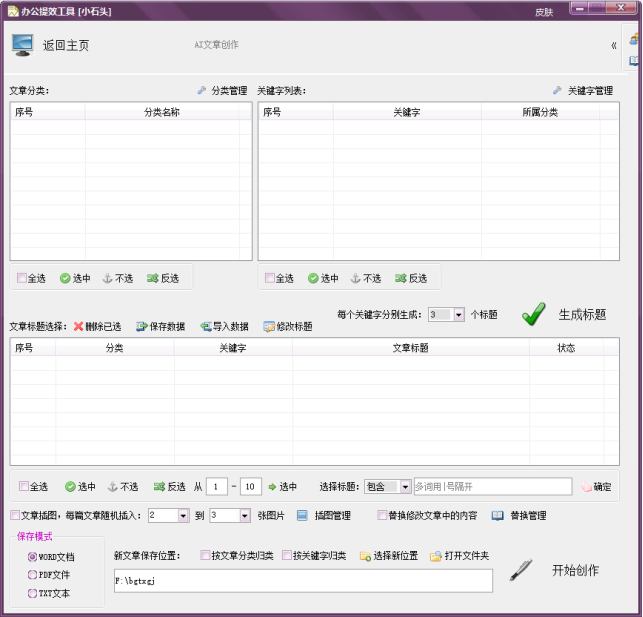 办公提效工具详细介绍