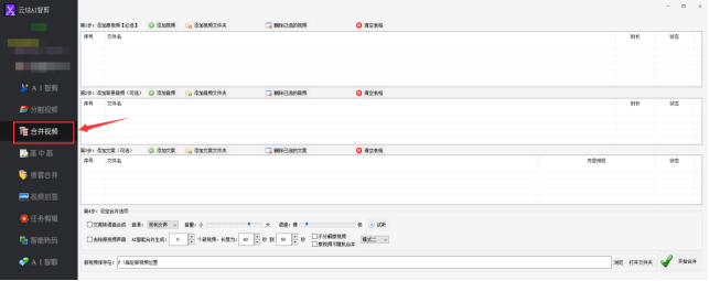 3视频剪辑技巧：如何高效地将多个视频合并成一个新视频212.png