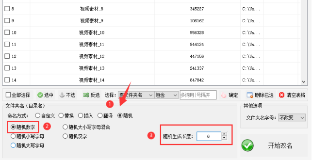 2文件夹批量改名技巧：高效整理文件，随机重命名文件夹327.png