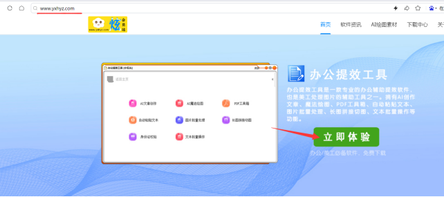 办公提效工具如何下载与注册的图文教程237.png 办公提效工具如何下载与注册的图文教程237.png