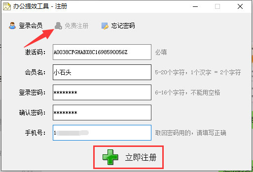 办公提效工具如何下载与注册的图文教程411.png 办公提效工具如何下载与注册的图文教程411.png