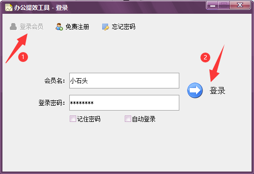 办公提效工具如何下载与注册的图文教程438.png 办公提效工具如何下载与注册的图文教程438.png