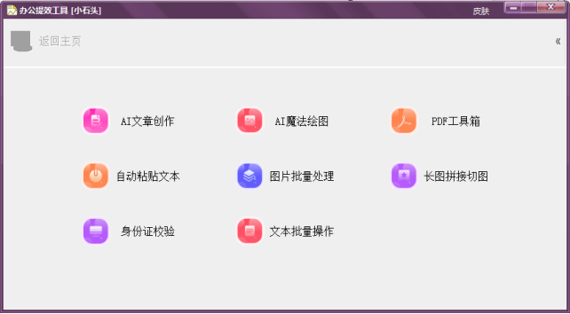 办公提效工具如何下载与注册的图文教程519.png 办公提效工具如何下载与注册的图文教程519.png