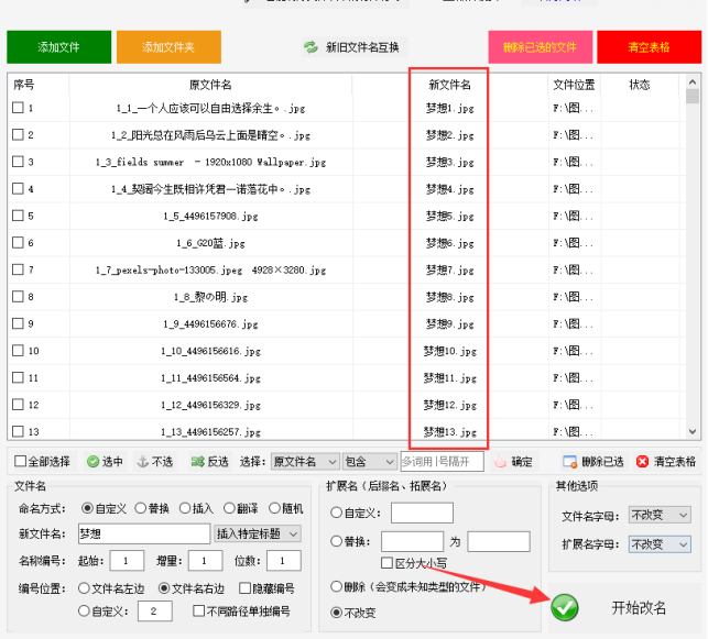 5轻松管理文件名：文件批量重命名的技巧与操作399.png