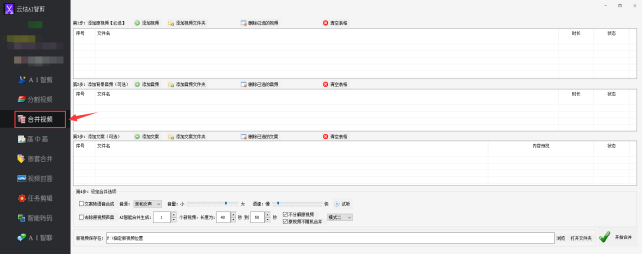 3视频剪辑技巧：多个视频合并新篇章，高效视频剪辑，创造无限可能263.png