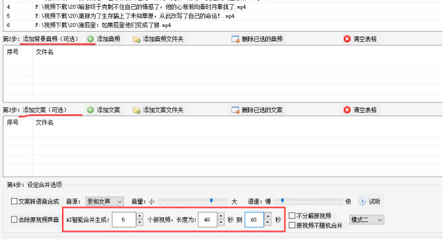 3视频剪辑技巧：多个视频合并新篇章，高效视频剪辑，创造无限可能402.png