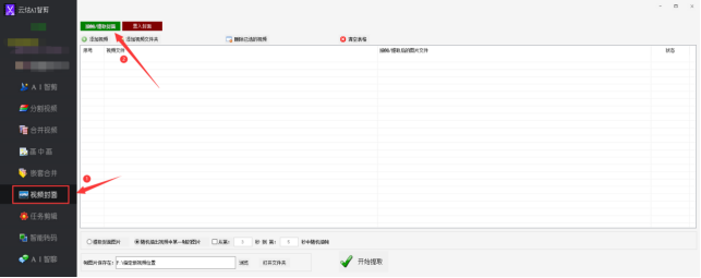 3视频图片提取秘籍：从指定时长中提取想要的视频封面319.png