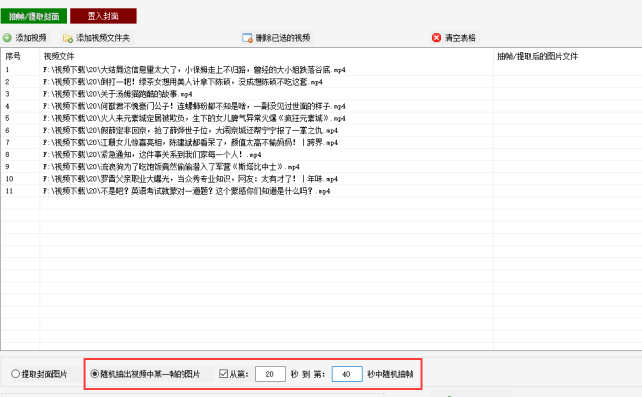 3视频图片提取秘籍：从指定时长中提取想要的视频封面389.png