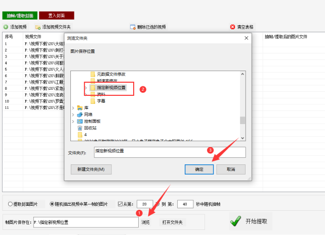 3视频图片提取秘籍：从指定时长中提取想要的视频封面431.png