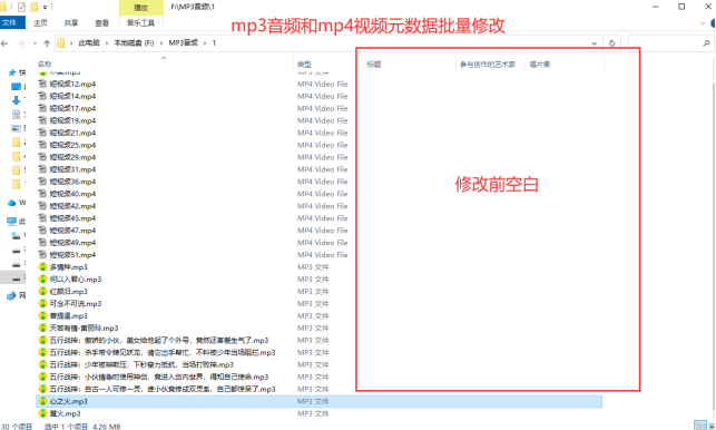 1文件元数据批量修改：mp3音频和mp4视频的元数据如何批量修改203.png