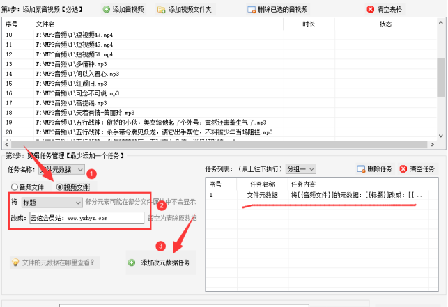 1文件元数据批量修改：mp3音频和mp4视频的元数据如何批量修改464.png