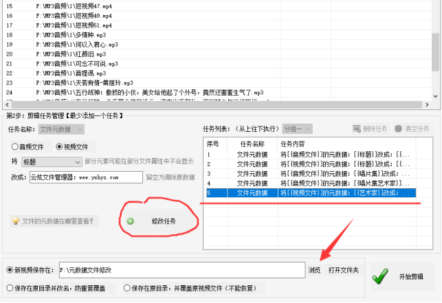 1文件元数据批量修改：mp3音频和mp4视频的元数据如何批量修改522.png